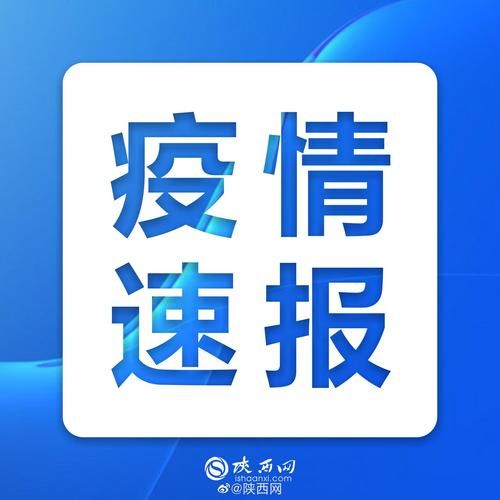 普安县新增境外输入22例，均在西丰县/普安县疫情防控措施