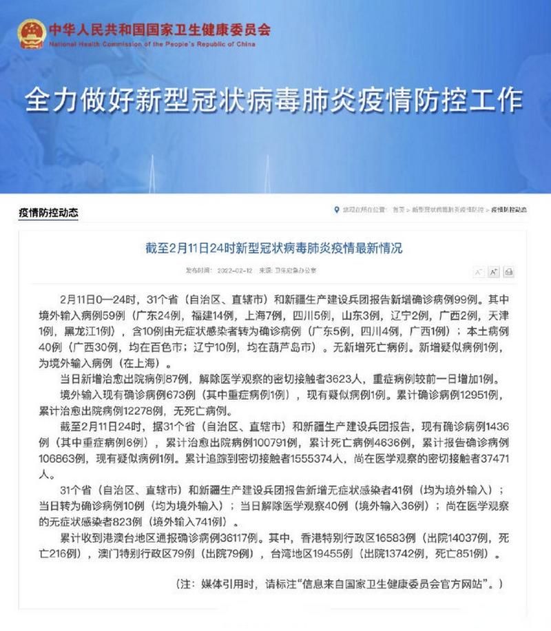 全国新增9例重症及29例无症状/全国新增确诊99例