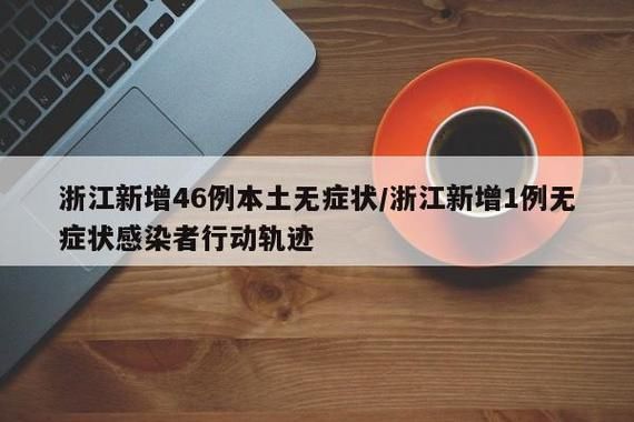 【浙江省湖州市安吉县今日无新增死亡病例_浙江安吉最新新闻】