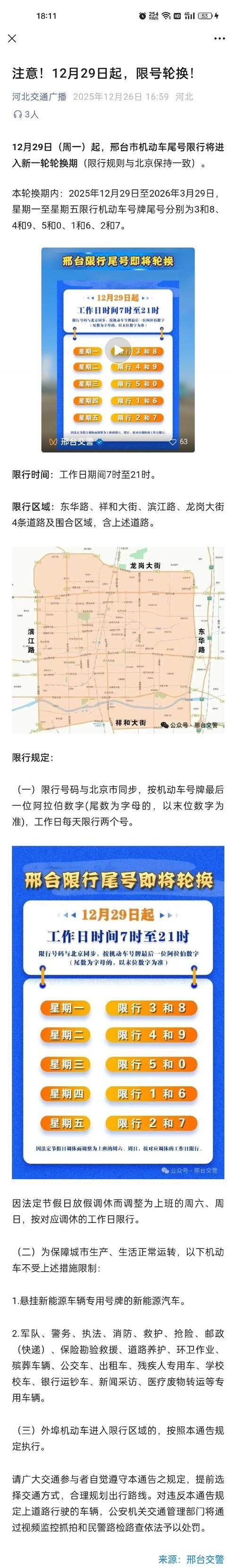 【原阳县什么时候可以管控区,原阳县疫情公告通知】