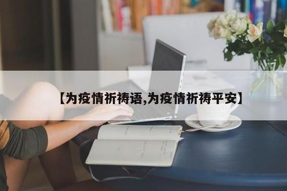 昨日疫情有望今日结束_昨日疫情有望今日结束的句子