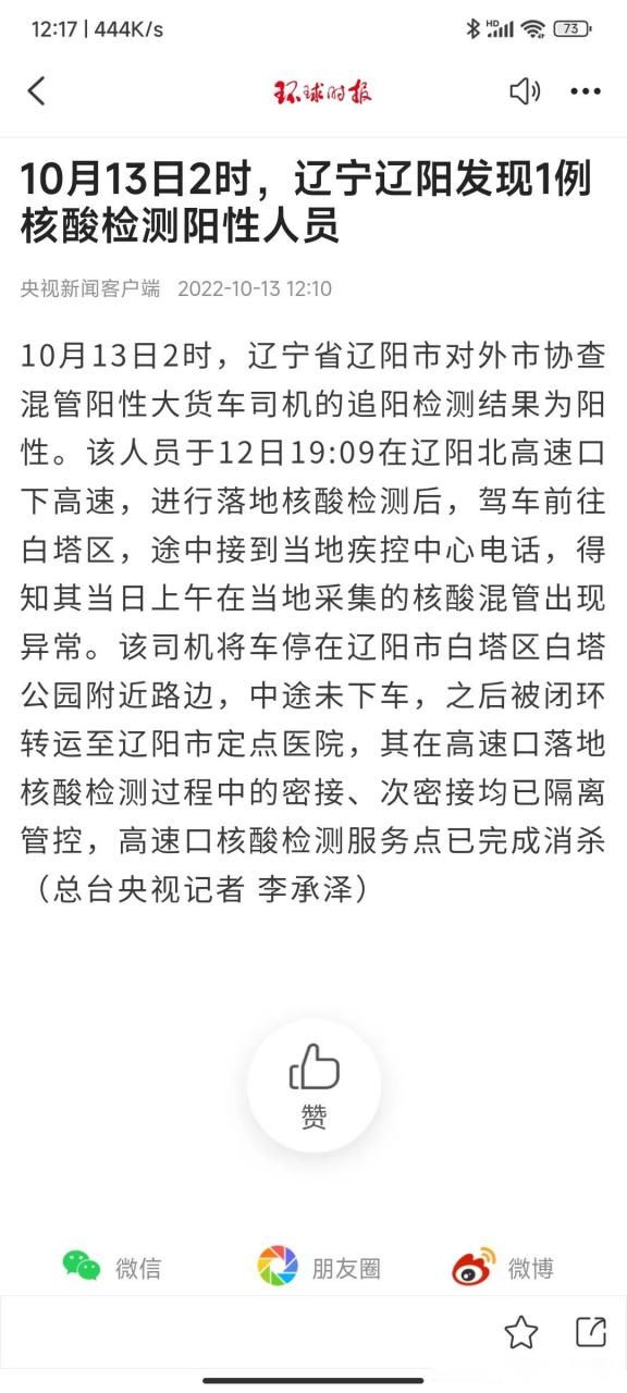 6地新增13例核酸阳性涉6省市(现1例核酸阳性)