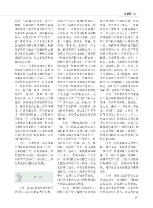 魏都区最新通告：所有人员解封_魏都区疫情