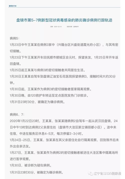 河东区最新活动轨迹：寻找同轨迹人员_天津河东确诊病例