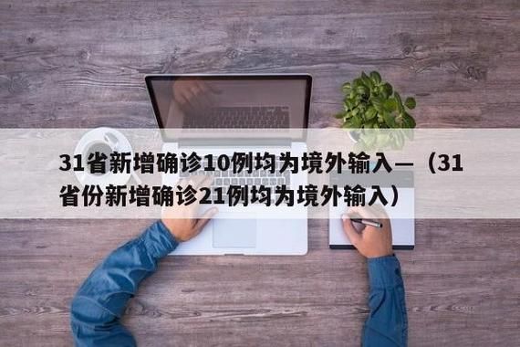 31省区市新增21例死亡病例涉29省/新增死亡2例是哪里