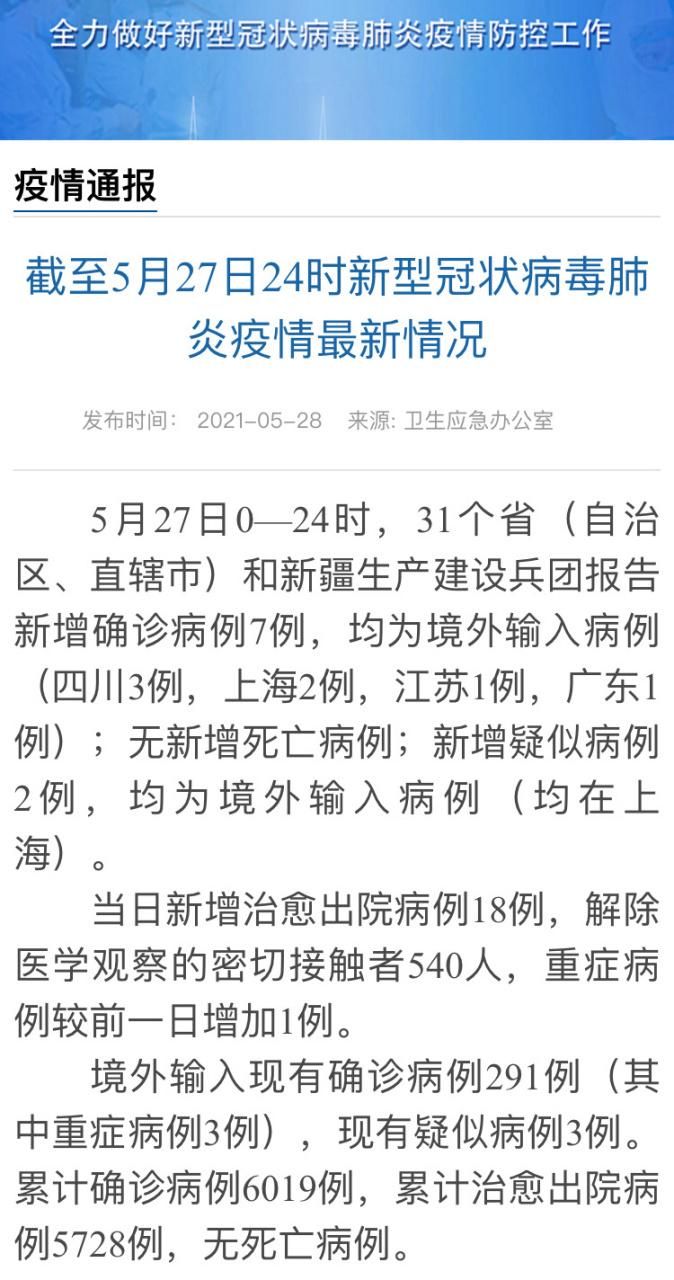 【全国新增确诊24例均为境外输入,全国新增确诊24例均为境外输入病例】