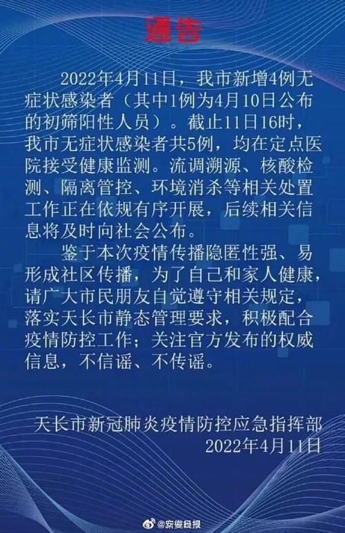 预计昨日天长市二次疫情结束(天长市疫情防控最新消息)
