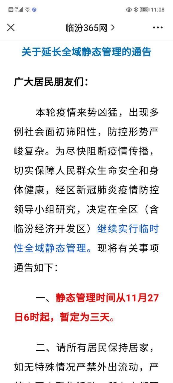  尧都区疫情解封最新消息:尧都区最新新闻
