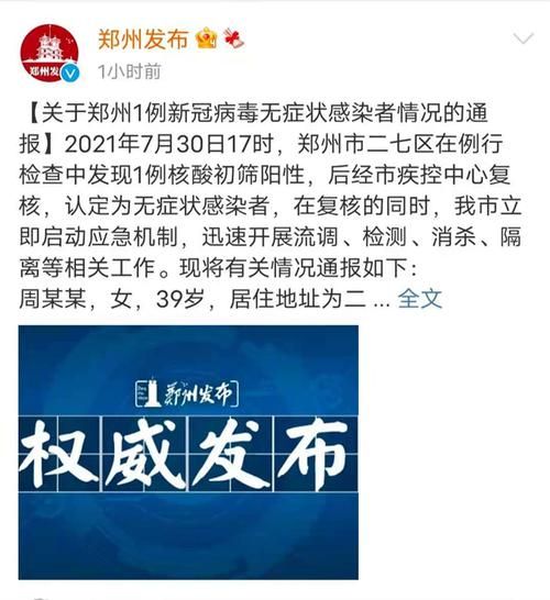 河南省郑州市二七区新增10例死亡病例及10例无症状(郑州二七区确诊一例)