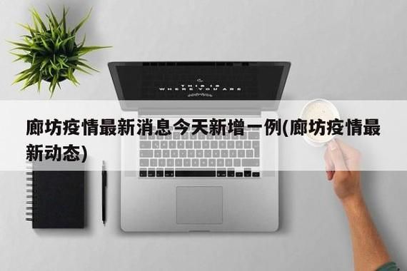 5地新增核酸阳性6例均在郊区_新增阳性轨迹