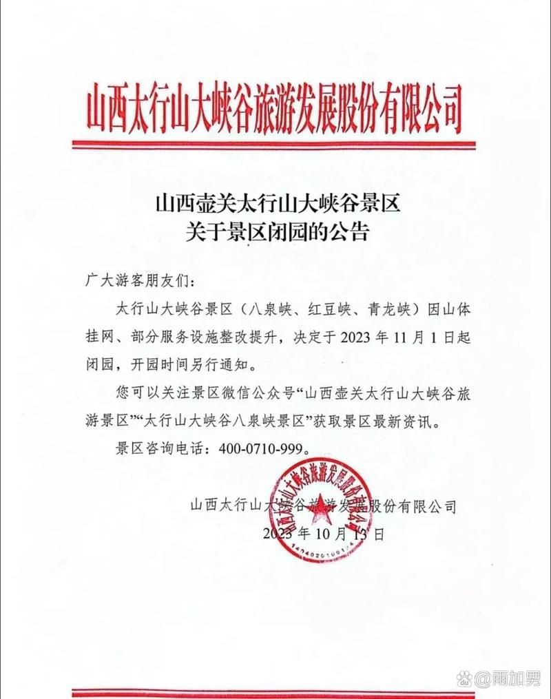 山西长治壶关县最新通告：所有人员足不出户/山西长治壶关新闻