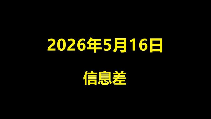 5月16日疫情有望近6天结束/516日疫情