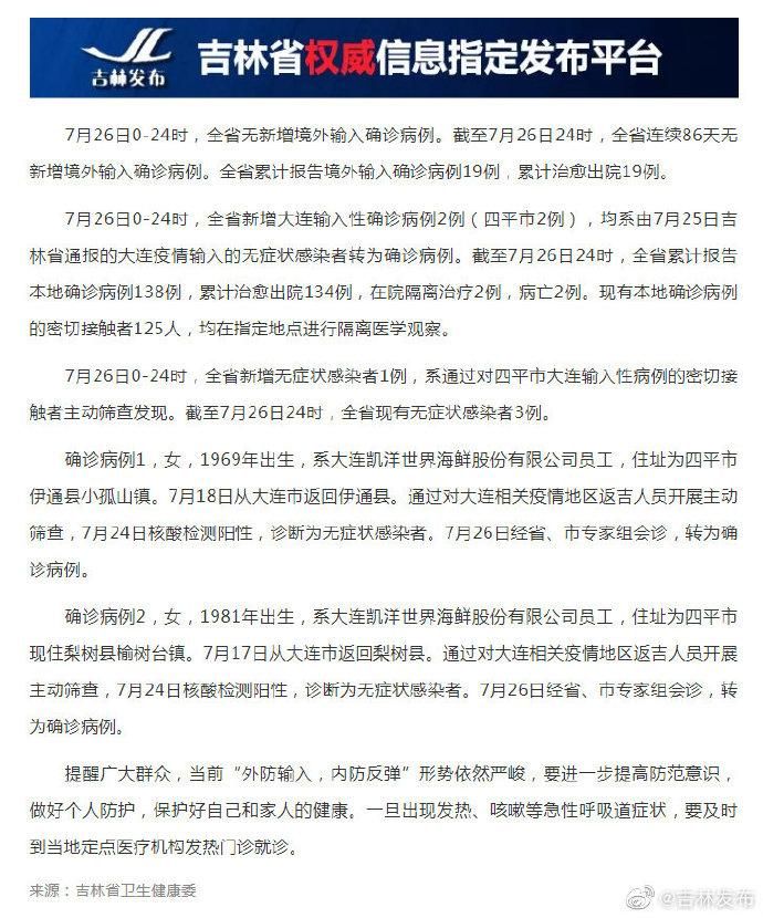 吉林长春榆树累计报告本土确诊26例_今天长春榆树是否封城了
