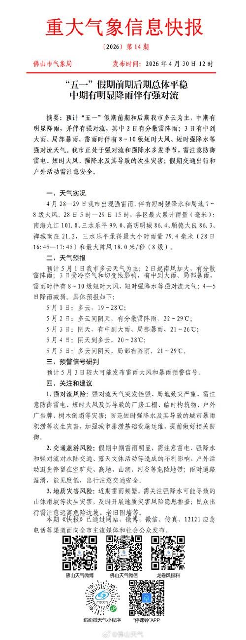 一张图看懂广东省佛山市高明区近3天最新通报(佛山高明新冠新闻最新消息)