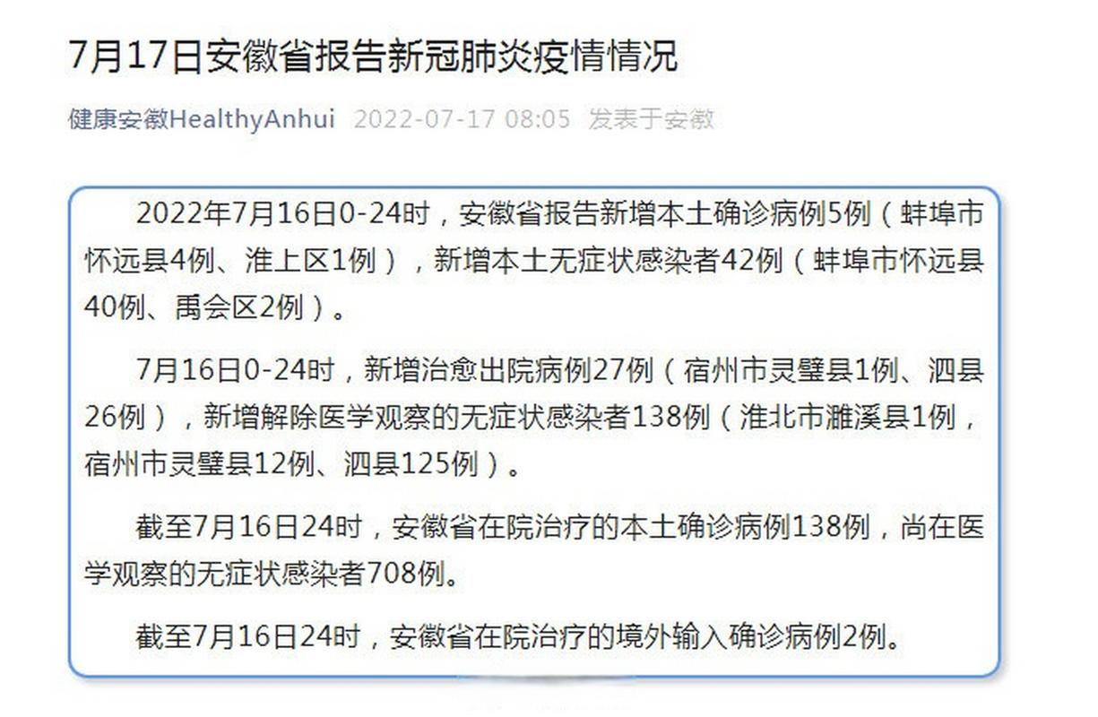 安徽蚌埠怀远县通报14例无症状感染者详情/安徽蚌埠怀远县新型肺炎