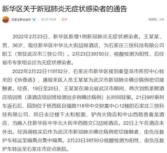 【全球新增无症状感染者22例均在河北省石家庄市井陉矿区_石家庄无症状感染有180个】