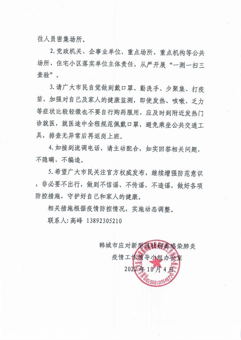 洮南最新活动轨迹：寻找同轨迹人员/洮南防疫通告