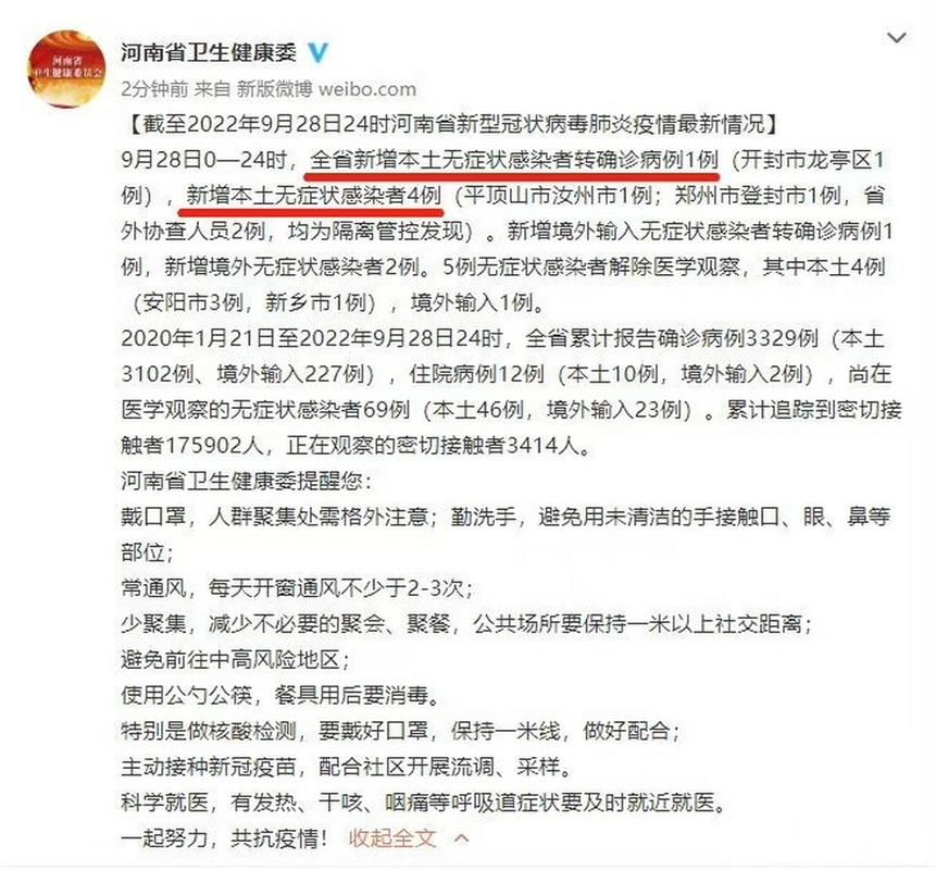 全球新增无症状感染者15例均在河南开封兰考县(河南新增无症状感染者4例,均为境外输入)
