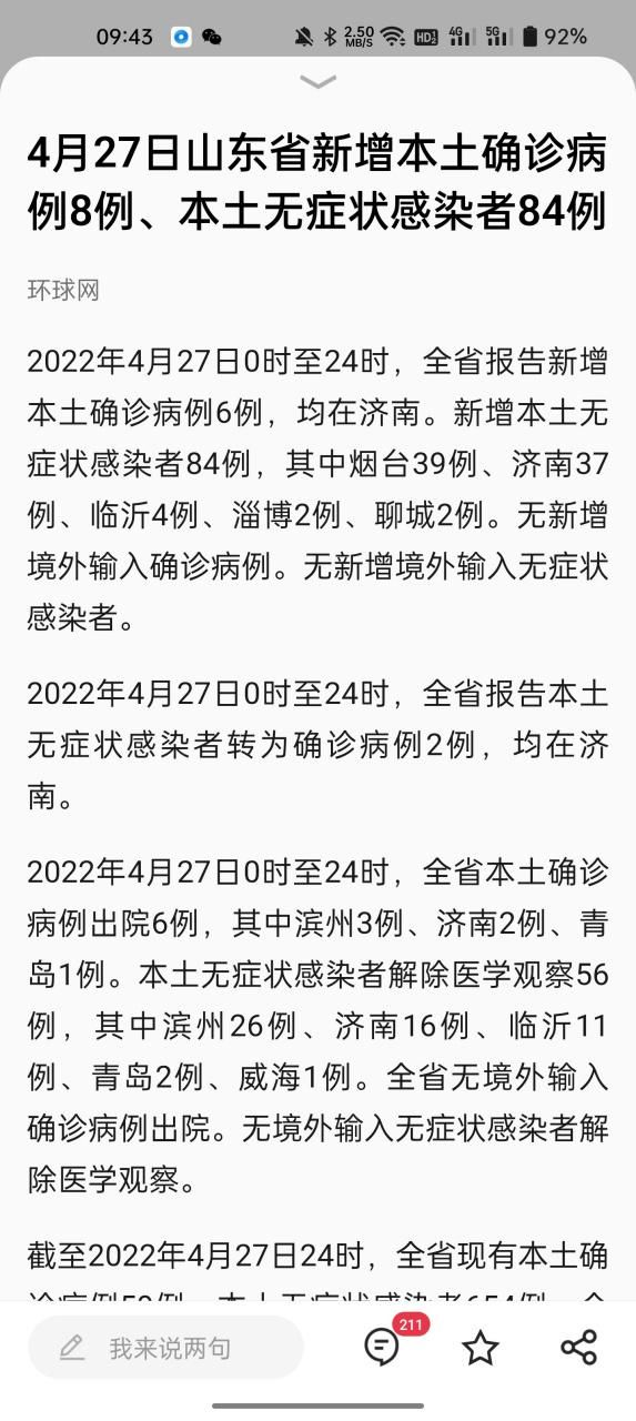 全国新增8例死亡病例及29例无症状/全国新增死亡病例多少例