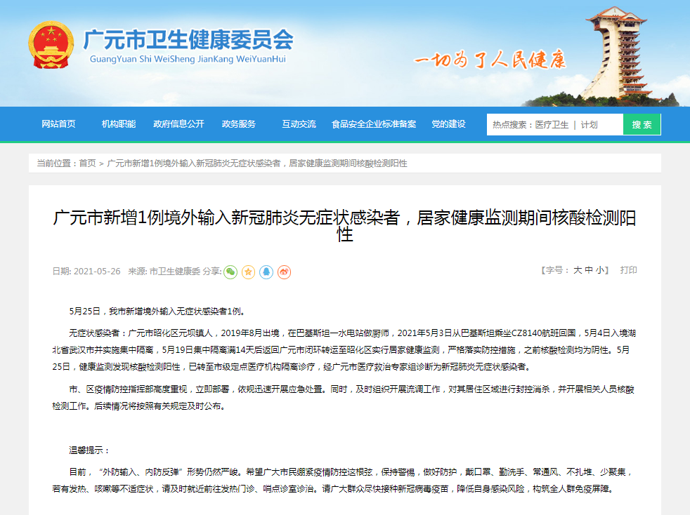 四川省广元市新增19例无症状感染者，从涉10省抵端州区(广元新增病例情况)
