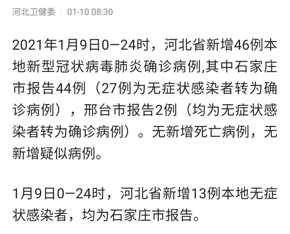 全球新增核酸阳性13例河北省张家口市怀来县28例(张家口怀来密切接触者)
