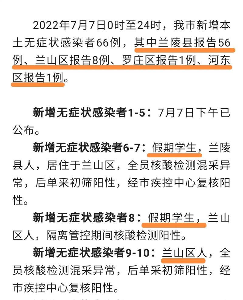临沂市管控区区阳性感染者详情/临沂疫情防控指挥部最新通告