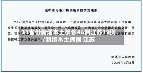 31省市新增重症2例/31省份新增本土病