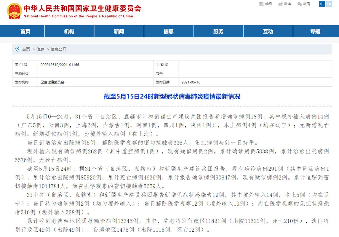 31省区市近期最新疫情数据_31省区最新疫情消息