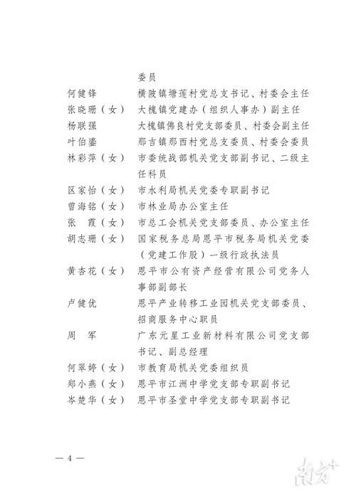 广东省江门市恩平市本土确诊已回落7地(广东江门恩平新闻)