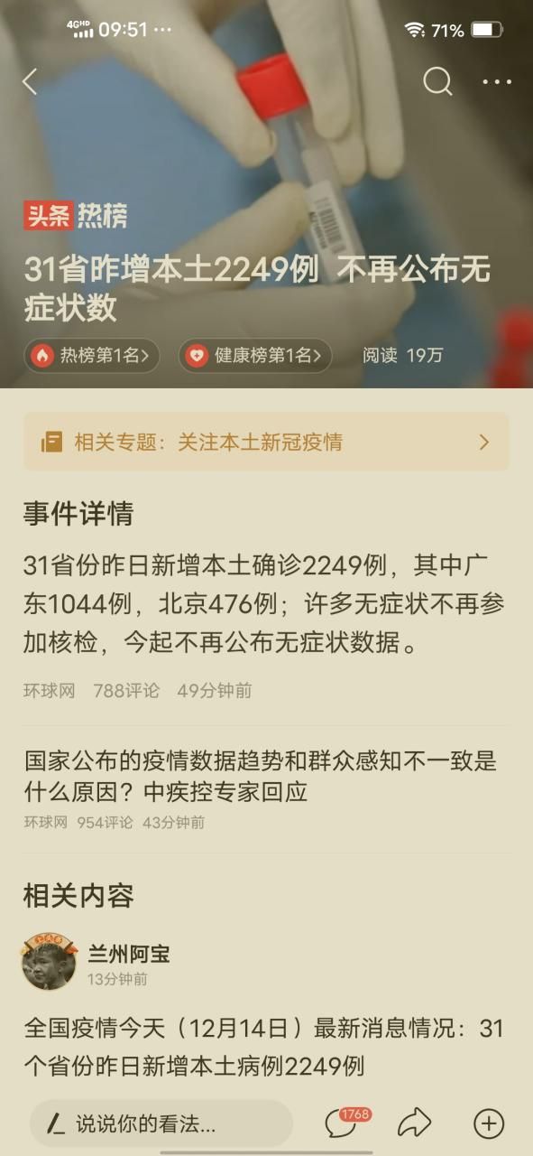 【31省份新增1例无症状感染者及14例无症状,31省区市新增本土无症状104例】