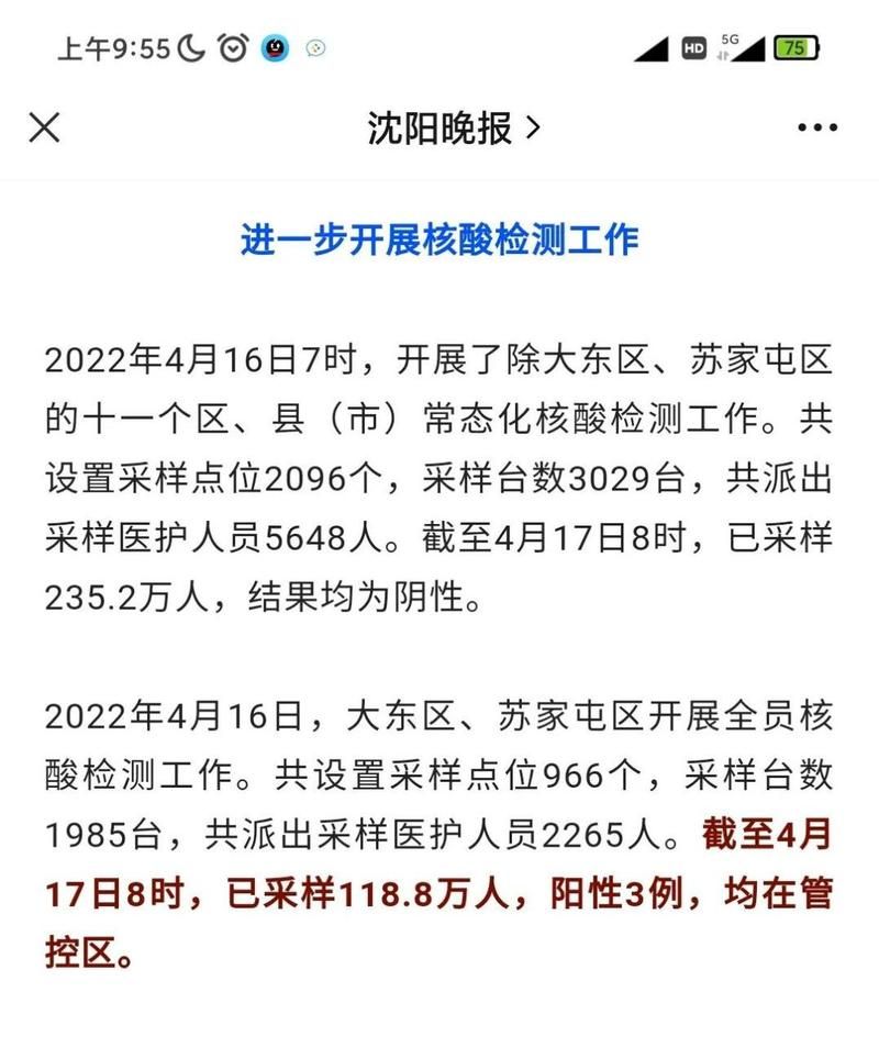 苏家屯区新增13例核酸阳性及24例无症状/苏家屯区最新新闻