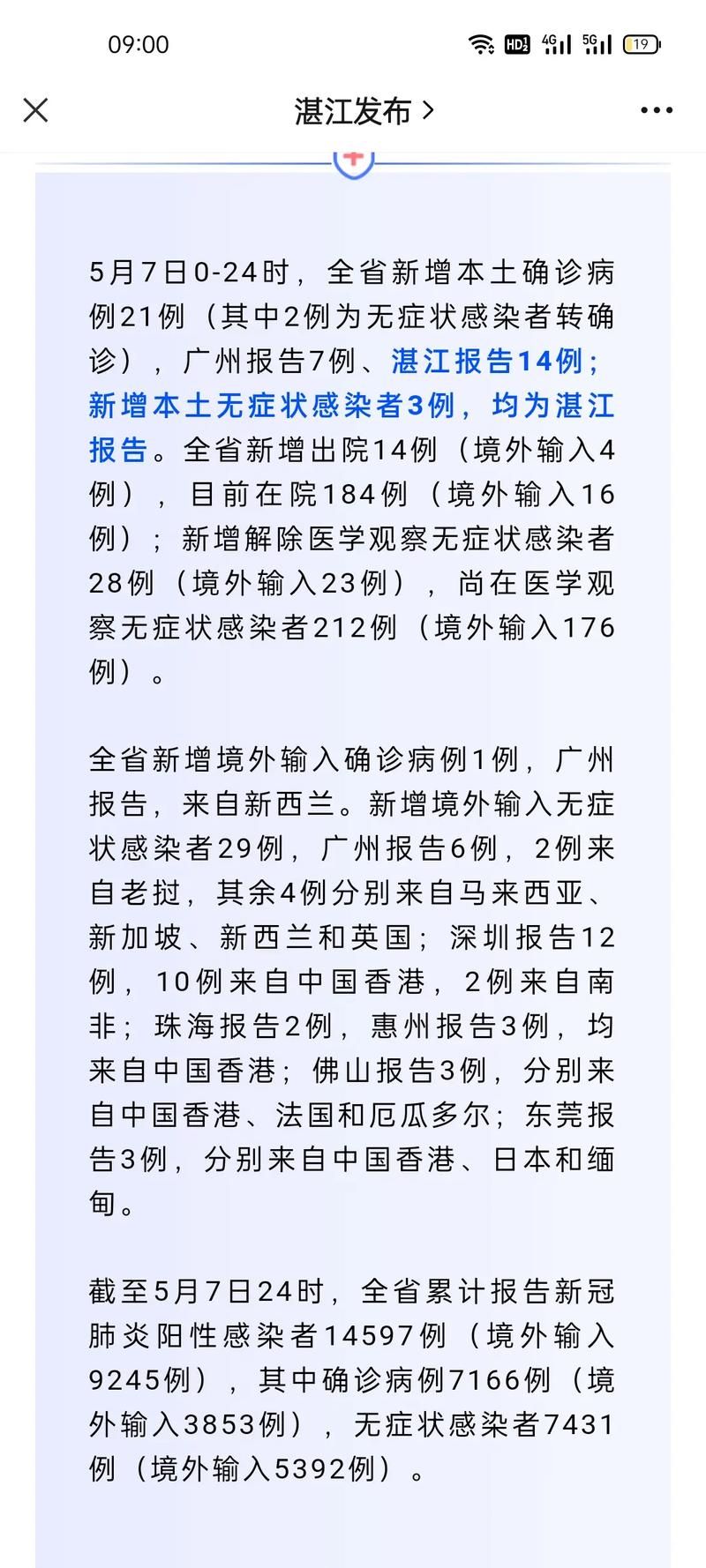 31省区市新增24例本土确诊及16例无症状/31省区市新增确诊14例 其中本土9例