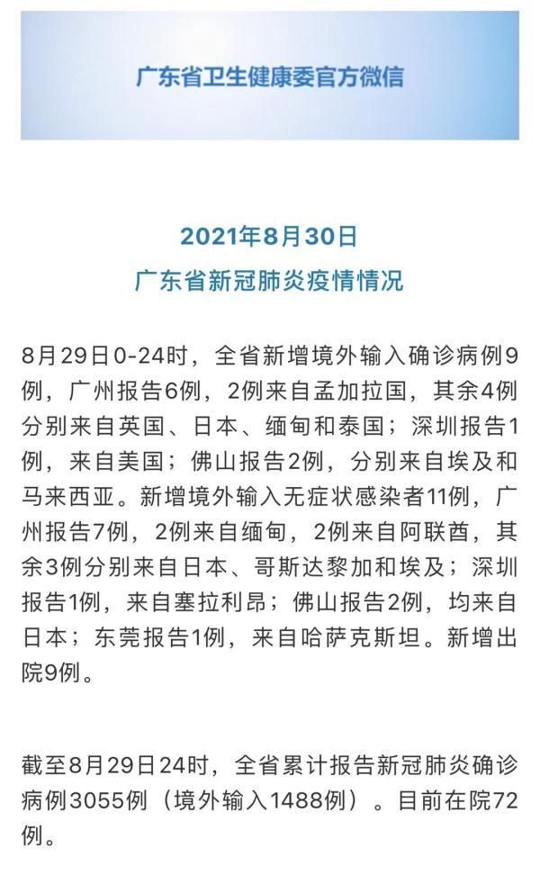 31省市新增9例均为境外输入_31省区市新增7例均为境外输入9