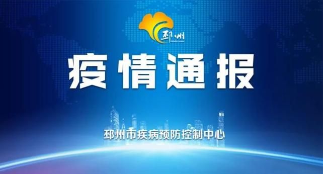 【湖北鄂州最新疫情通报：寻找同轨迹人员,鄂州疫情最新消息今天新增】