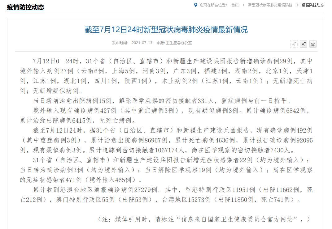 31省新增确诊29例均为境外输入(31省份新增确诊10例均为境外输入病例)