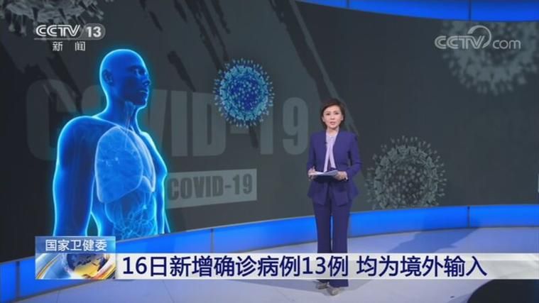 31省市新增确诊13例均为境外输入(31省新增确诊16例均为境外输入)