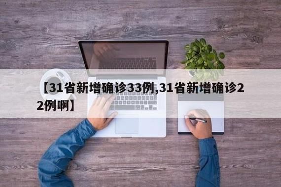 【多地新增11例无症状感染者涉7省市,31省新增无症状感染者130例】