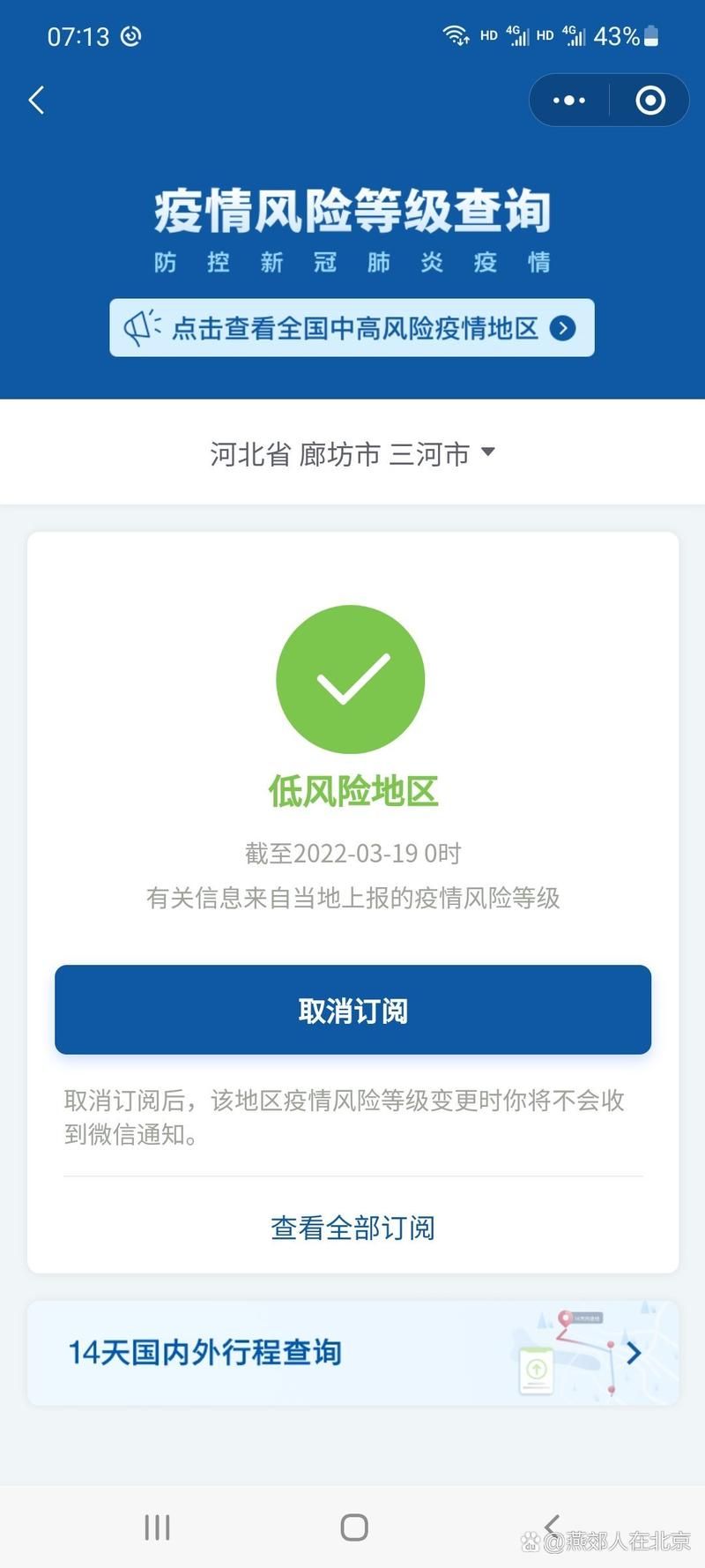 河北廊坊三河最新通告：所有人员静默/廊坊三河封城信息
