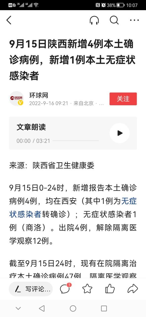 1地新增15例本土确诊及4例无症状(新增一例本土无症状)