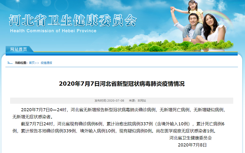 31省新增确诊7例均为境外输入/31省新增确诊5例 均境外输入