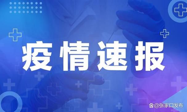 上蔡县最新轨迹公布：寻找同轨迹人员(上蔡县出现冠状病毒感染者)