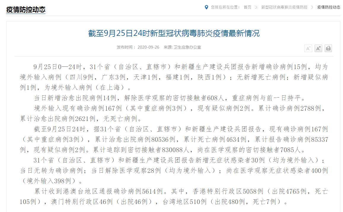 全国新增15例均为境外输入/全国新增15例均为境外输入病例