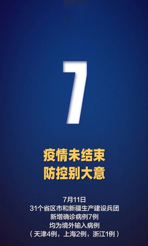  31省新增4例境外输入涉7省:31省区市新增7例均为境外输入9 视频