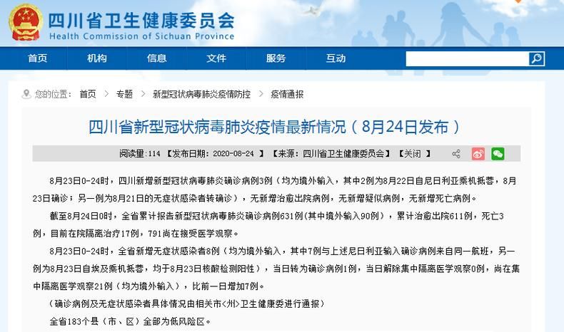 双流区8月7日新增27例境外输入病例_双流新增肺炎病例