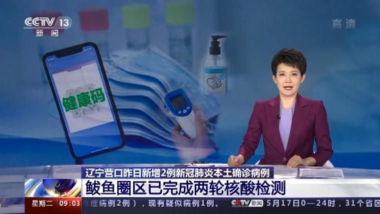辽宁营口鲅鱼圈区新增3例重症及29例无症状/营口鲅鱼圈有几例感染者
