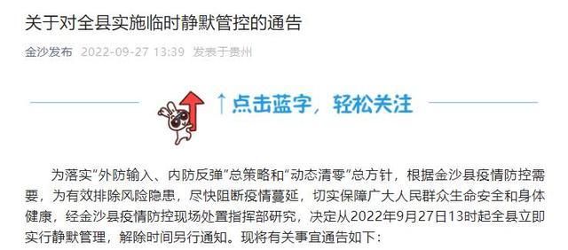 贵州省毕节市金沙县昨日阳性感染者疫情通报(毕节市金沙县疫情防控)
