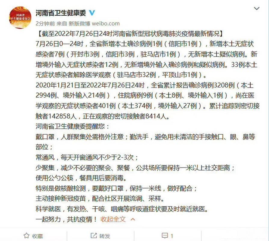 河南南阳新增26例重症，从涉10省抵洪泽区_南阳最新感染者信息