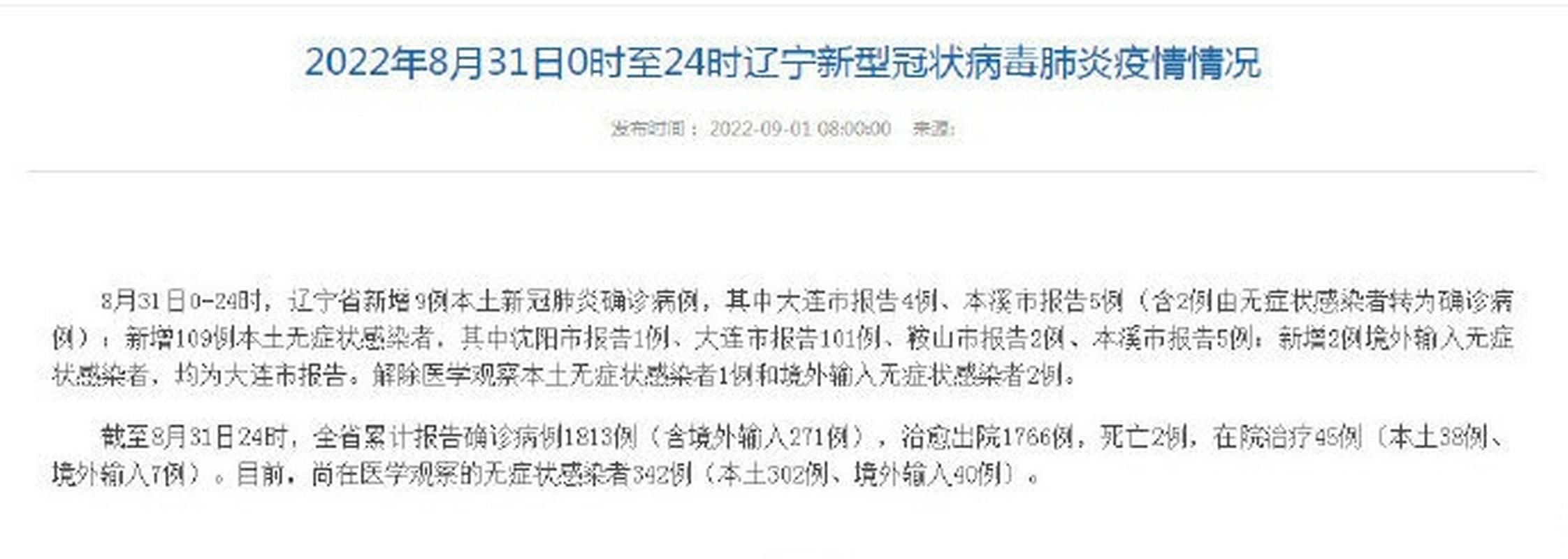 【辽宁本溪明山区今日新增22例涉9省输入病例_本溪本土病例】