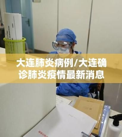  辽宁省大连市旅顺口区昨日新增27例死亡病例:大连旅顺有新冠肺炎吗