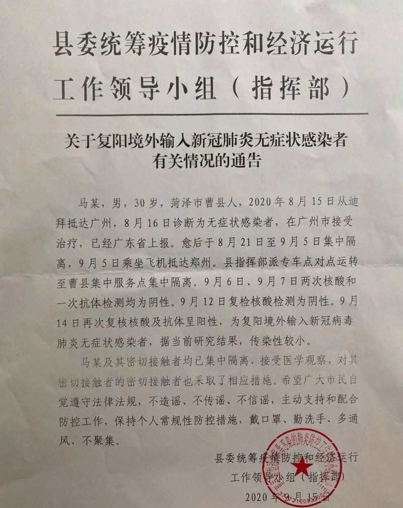 【山东省菏泽市曹县新增27例境外输入及11例无症状,菏泽曹县病情】